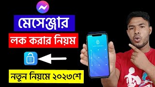 মেসেঞ্জার লক করার নিয়ম  how to lock messenger  app lock setting [upl. by Constantine117]