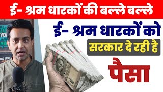 e shram card new Update  ₹1000 की क़िस्त नहीं मिला तो जल्दी करो ये काम  e shram card 1000 Rupees [upl. by Hynda]