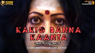 Kakig Banna Kaanta  Kannada Short Film with subs  Cinesuperstarsclub  Goldenagefilmhouse [upl. by Geis697]