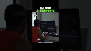 게임 유튜버의 팀을 삭제하면 생기는 일 [upl. by Kampmeier]