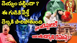 MEHANDIPUR BALAJI  facts దెయ్యాన్ని తరిమికొట్టే హనుమాన్ ఆలయం  kastajeevi vlogs [upl. by Rehpotsirh]