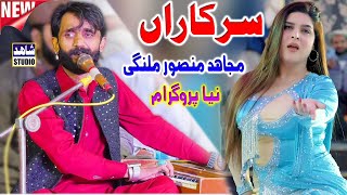 New Saraiki Song 2024  Mujahid Mansor Malangi  Hik Denh Hosien Mera Dawa Ay  Shahid Studio [upl. by Ailisab]