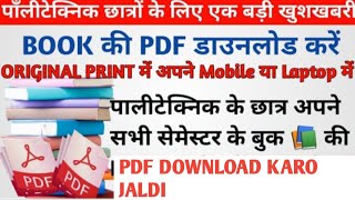 Polytechnic book pdf download kase kare up polytechnic 6th semester electrical engineering pdf [upl. by Aokek]