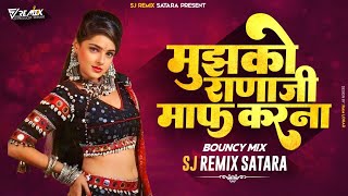 Mujhko Rana ji Maaf Karna  Bouncy Mix  Sj Remix  Karan Arjun  Alka Yagnik  Mamta Kulkarni [upl. by Nikolaos]