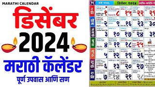 Marathi Calendar 2024 December  Kalnirnay 2024 December Calendar  December 2024 Calendar [upl. by Rennug]