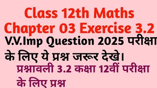 Class 12th Math IMP Q 2025 NCERT Solutions Prashnavali 32 Kaksha 12th Ganit Most QMp Board [upl. by Morrissey997]