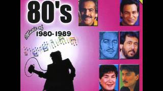 Andy amp Kouros Niloofar  Best of 80s Persian Music 6  بهترین های دهه ٨٠ [upl. by Ettenot89]