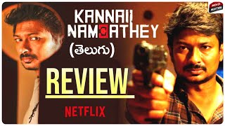 Kannai Nambathey Review Telugu  Udhayanidhi Stalin  Prasanna  Netflix  Movie Matters [upl. by Taite]