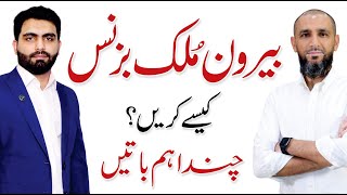 How To Start A Successful Business Abroad  Naveed Khawaja with Ali Rehman [upl. by Itsyrk]