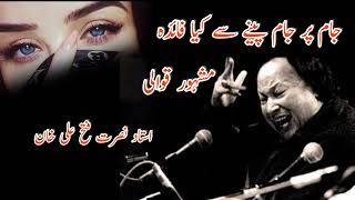 Jam Par Jam pine Se Kiya Faida • Nusrat Fateh Ali Khan Qawali [upl. by Maxy777]