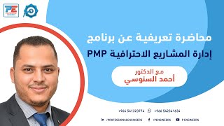 PMP summary in just 10 minutes Ahmed Alsenosy [upl. by Joaquin]