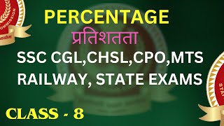 PERCENTAGE  CLASS 8। SSC CGL 2024 SSC CHSL CPO RAILWAY POLICE RPF CONSTABLE BANKING।BY RAKESH YADAV [upl. by Enytsirhc]