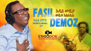 Fasil Demoz  wubetu Israel  ፋሲል ደሞዝ  ፋሲል ደሞዝ  New Ethiopian Music 2024 Official Video [upl. by Onstad]