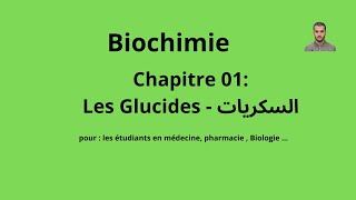 Cours Biochimie  chapitre 01 les Glucides  les Oses  by  Chems eddine OUAGUED [upl. by Anileba]