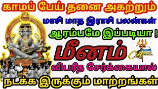 Meenam  Maasi Month Rasipalan  சிறப்பு பரிகாரம்  மீனம்  மாசி மாத சிறப்பு ராசிபலன் Sivan vakku [upl. by Raama]