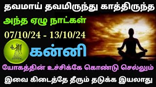 kanni rasi weekly horoscope in tamil  this week kanni rasi horoscope in tamil  kanni rasi palangal [upl. by Santoro]