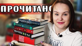 ПРОЧИТАЛА 11 книг  РАССКАЗЫВАЮ 📙  О прочитанном 65 [upl. by Ivah54]