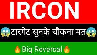 Ircon share 🔥 Ircon share latest news  Ircon international share latest news today [upl. by Alvar]