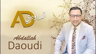 DAOUDI  Ila Matfhmanach L3dawa 3lach  Chofo Maktoubi  ايلا ماتفهمناش لعداوة علاش  شوفوا مكتوبي [upl. by Helaina]