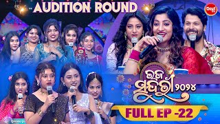 RAJA SUNDARI  ରଜ ସୁନ୍ଦରୀ  2024  Reality Show  Full Episode  22  Sidharth TV [upl. by Rees]