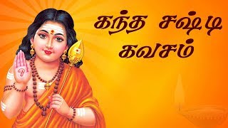 Kandha Sashti Kavasam with Tamil Lyrics  கந்த சஷ்டி கவசம் [upl. by Nrehtak]