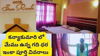 low budget room in kanyakumari hotel rooms in Kanyakumari near beach cheapest rooms in kanyakumari [upl. by Oranneg425]