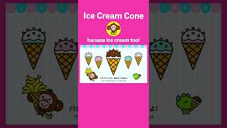 「アイスクリーム」おさるのゴンタのえかきうた74quotIce Cream Conequot GONTA the Monkey Doodle Tunes shorts [upl. by Melac194]