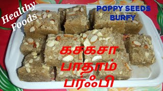 Healthy Foods  கசகசா பாதாம் பர்ஃபி  Poppy seeds burfy [upl. by Runkel148]