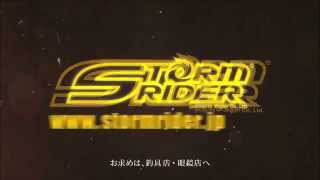 愛眼 STROMRIDER TVCM 15秒 [upl. by Lehet]