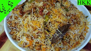 Chana Biryani प्रामाणिक चना बिरयानी  प्यार और मसाले से बनी Tender Chickpeas and a Fragrant Masala [upl. by Dalis]