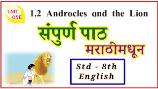 androcles and the lion in marathi  class 8th english  12 androcles and the lion explain marathi [upl. by Ritch662]