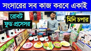 আজব এক ফুড প্রসেসর ১ ঘন্টার কাজ করুন মাত্র ১০ সেকেন্ডে। Food Processor Price in Bangladesh 2024 [upl. by Dacie]