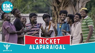 Cricket Alaparaigal  Nakkalites [upl. by Uta]