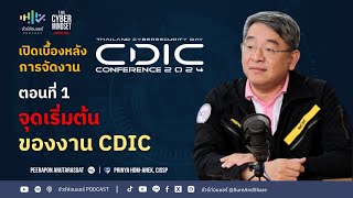 จุดเริ่มต้นของงาน CDIC ชัวร์ก่อนแชร์ PODCAST  THE CYBER MINDSET SPECIAL  CDIC 2024 [upl. by Reynolds]