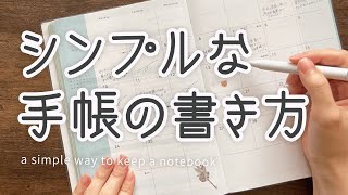 シンプルなのに続けやすい手帳の書き方【pure life diary】 [upl. by Bullough59]