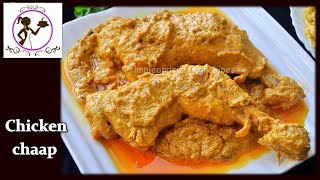 Chicken Chaap Recipe  Kolkata Restaurant Style Chicken Chaap Recipe  Durga Puja Special [upl. by Ylus]