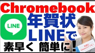 LINEで、簡単に年賀状を送る方法 年賀状2024 はがきデザインキット [upl. by Arit373]