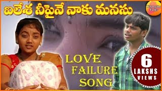 Ilesha Ne Paine Manasu  Remake Bavayyo Okkasari Vachi Pova  Telangana Folk Songs  Janapada Songs [upl. by Staffan]