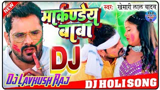 KhesariLalYadav New MarkandeBaba💯Bhojpuri Dj dholki💯Dance Mix💯Song DJ Lavkush Bindki [upl. by Xymenes]