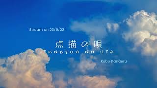 Kobo Kanaeru sing Tenbyou no Uta full ver [upl. by Alle694]