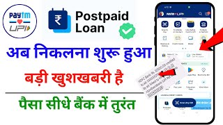 Paytm Postpaid Option Not Showing While Payment  Paytm Postpaid Money Transfer to Bank Paytm [upl. by Delilah216]