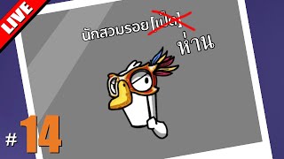 โรลใหม่ ถามว่าได้เล่นมั้ยก็ไม่  LIVE  Goose Goose Duck 14 [upl. by Elletnohs]