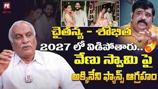 Tammareddy Bharadwaja On Venu Swamy Astrology Over Naga Chaitanya And Sobhita  Hit Tv Official [upl. by Htiduj216]