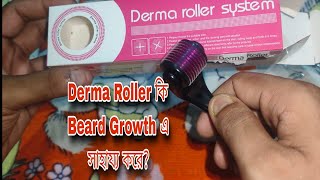 Use Derma Roller For Beard Growth In Bengali  Derma Roller কি Beard Growth এ সাহায্য করে [upl. by Elleb685]