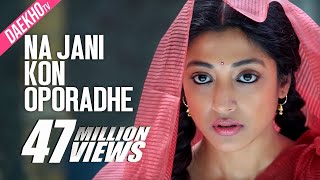 Na jani kon Oporadhe  Satta  Shakib khan  Paoli Dam  Momotaz  Bangla movie song [upl. by Hayman]