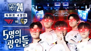 1027｜T1 vs GEN 월즈 4강 하이라이트｜WORLDS 2024 [upl. by Virgie676]