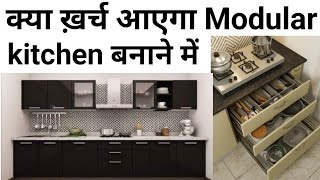 Modular kitchen cost  10 × 8 kitchen start to End Price  Best material  Low cost kitchen design [upl. by Higbee]