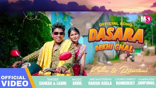 DASARA DEKHI CHAL FULL VIDEO  KARAPUTIA DESIA SONG  SHANKAR  LAXMI  KALIA  RITU RANI  RAYAGADA [upl. by Nnayt215]