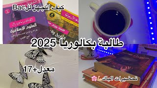 طالبة بكالوريا 2025💓 تحضير للبكالوريا 2025 🗞️❤️‍🩹💪🏼 معدل 17 ان شاء ا [upl. by Ralina]