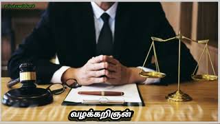 Advocate mass WhatsApp Status 🎓🎓💥 சட்டம் படிப்போம் [upl. by Irma]